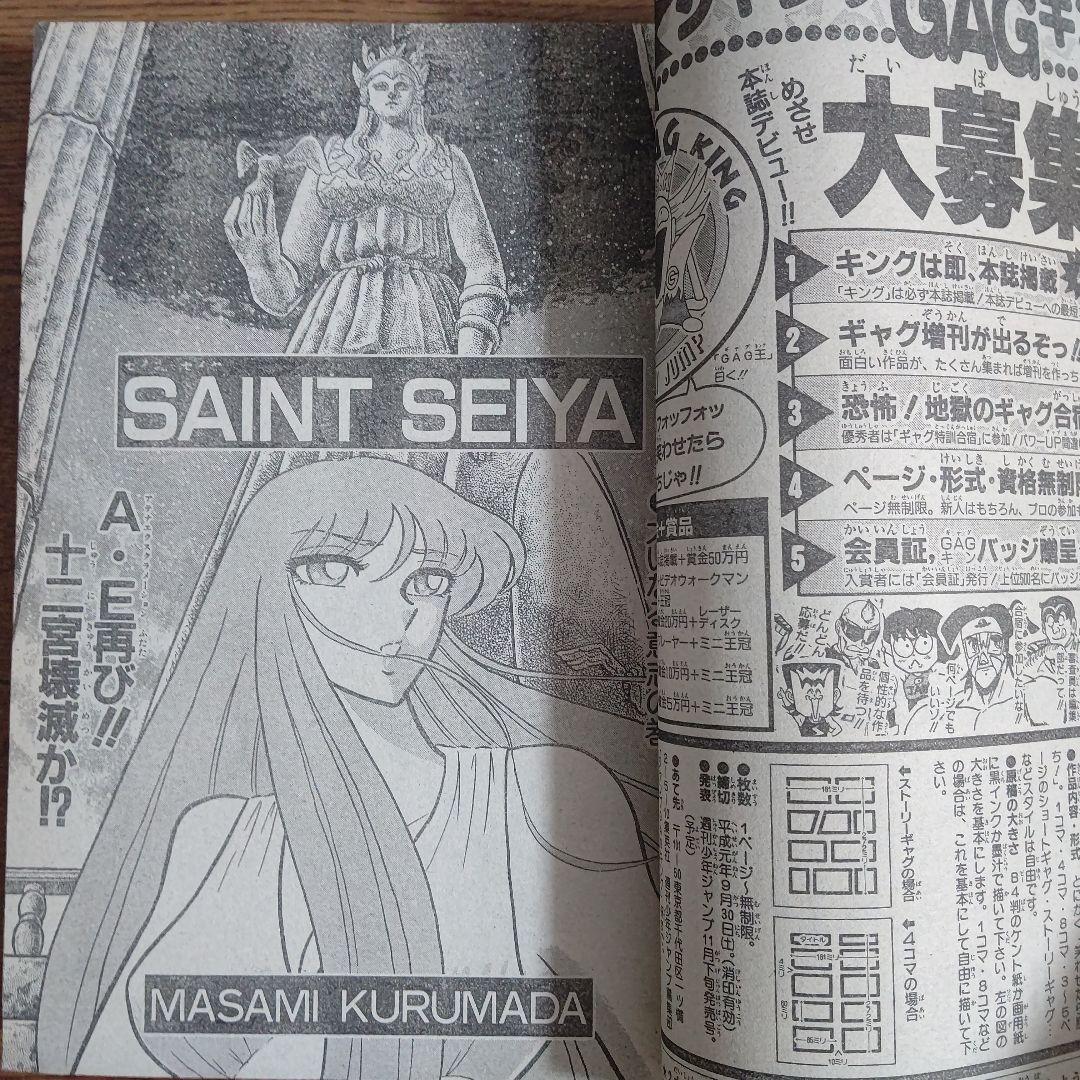 週刊少年ジャンプ 1989年37号 ドラゴンボール