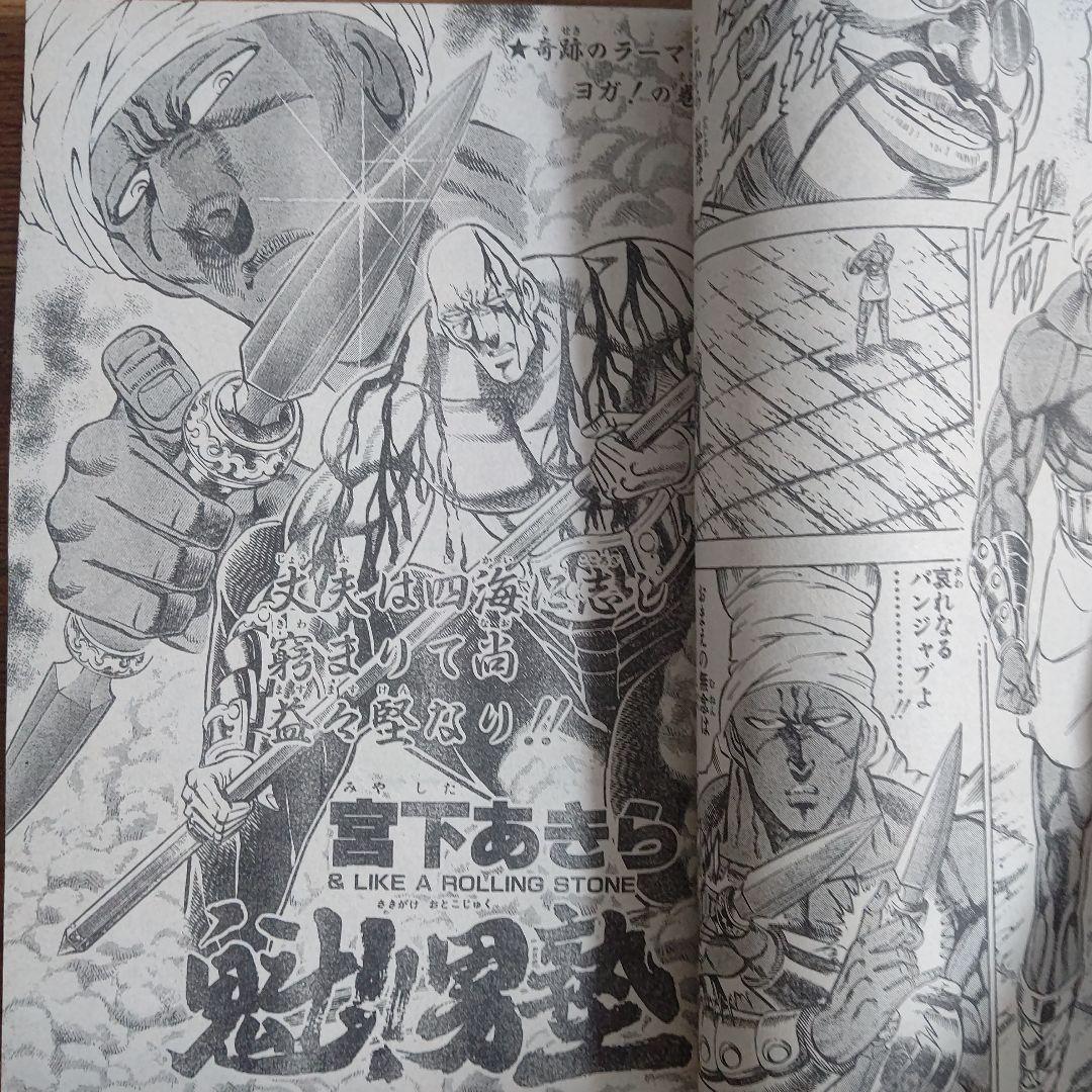 週刊少年ジャンプ 1989年37号 ドラゴンボール