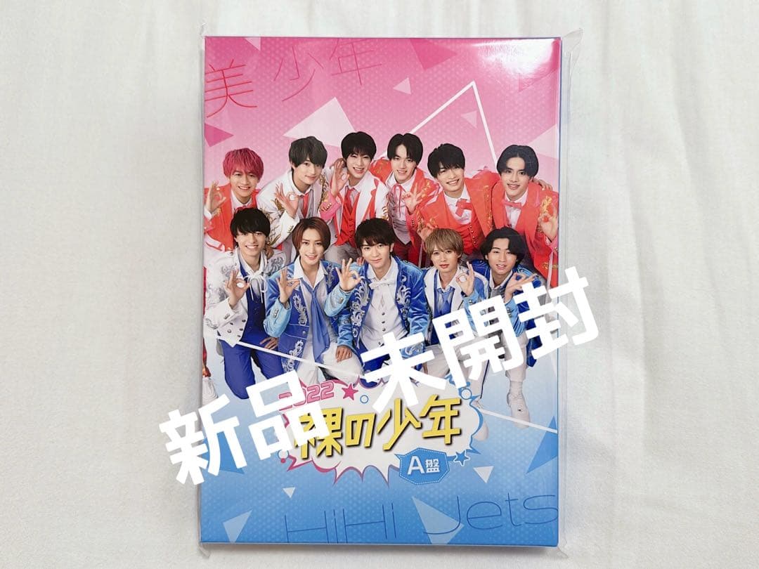 裸の少年 DVD 2022 A盤