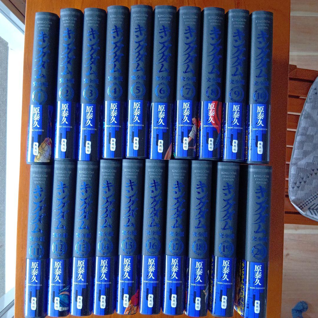 キングダム 完全版 全巻セット 原泰久