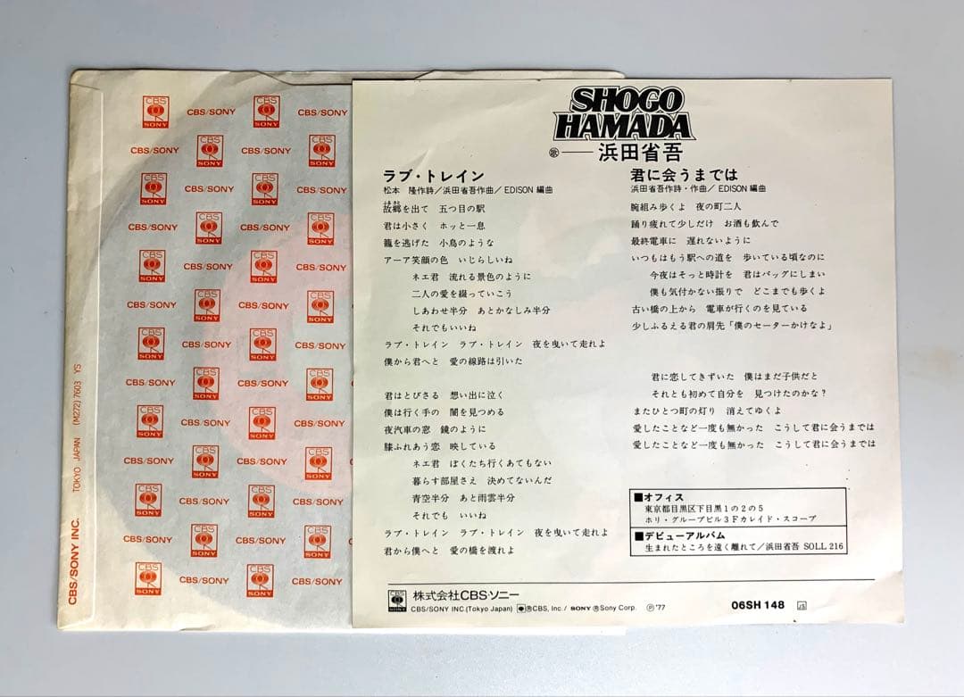 EP 浜田省吾『ラブ・トレイン/君に会うまでは』７inch