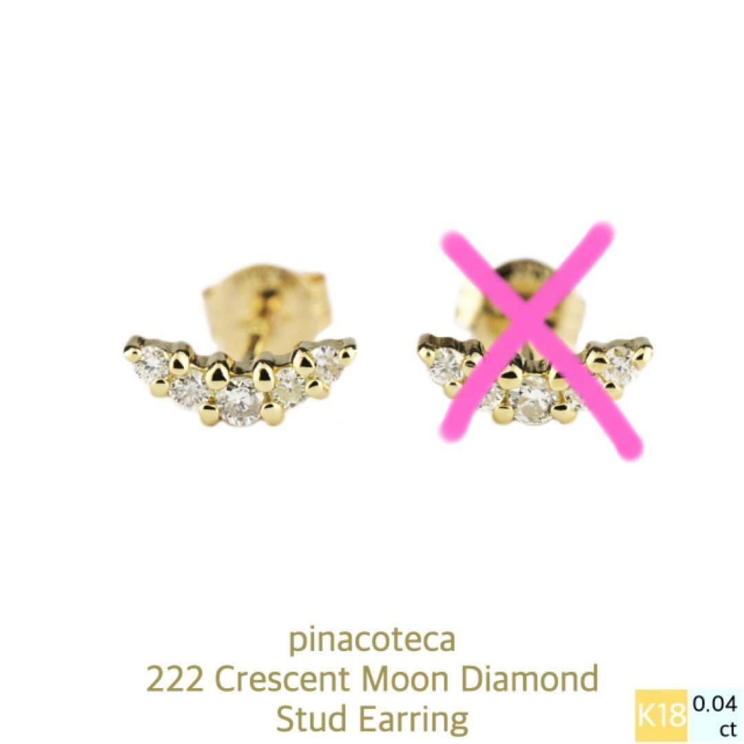 専用TAKAMI333様 ピナコテーカ ムーン ダイヤモンド スタッド ピアス