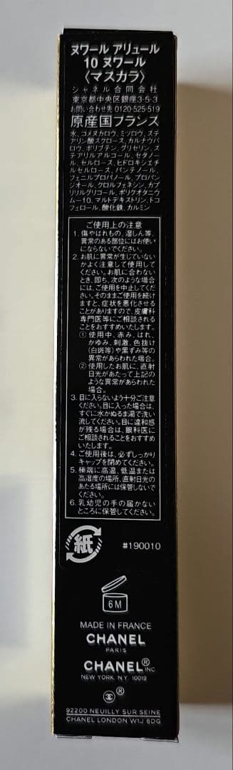 【新品未使用】CHANEL ヌワールアリュール 10 ヌワール　2本セット