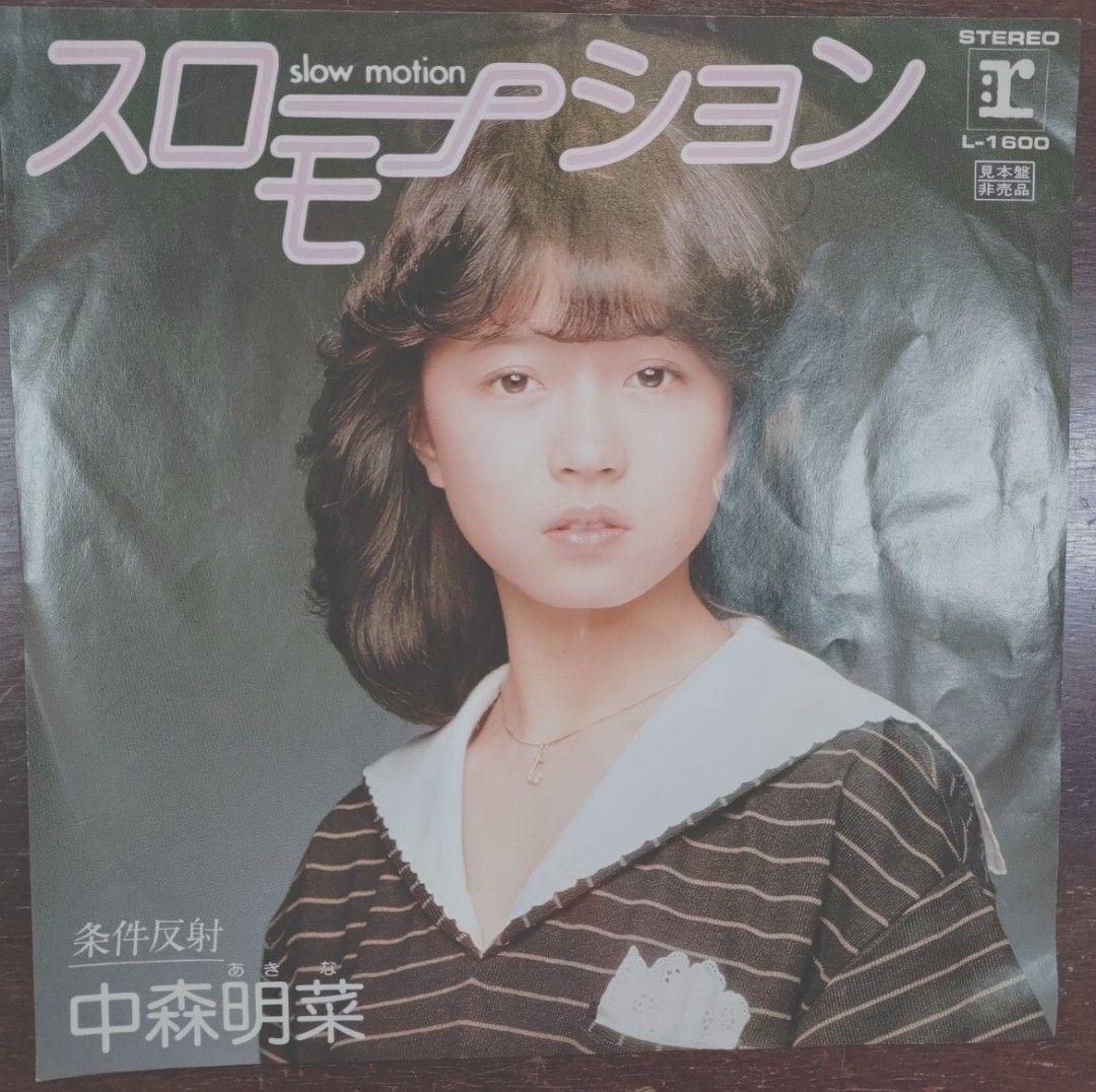 稀少/プロモ/EP/中森明菜/スローモーション/見本盤/別ジャケ/非売品