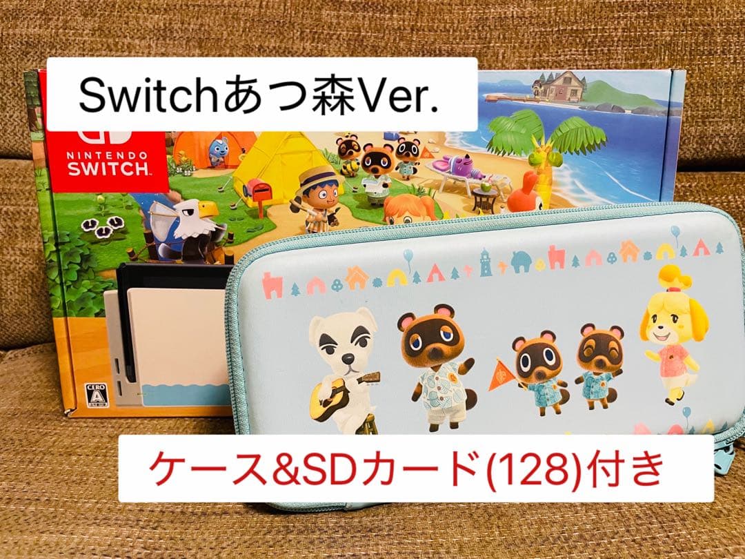 Nintendo Switch あつ森Ver. ケース&SDカード付き