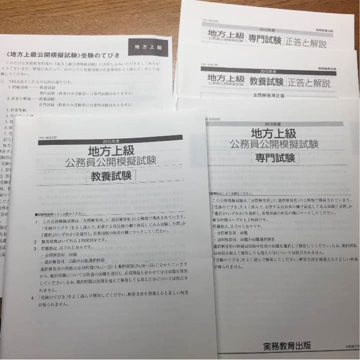 大卒程度の公務員テキスト