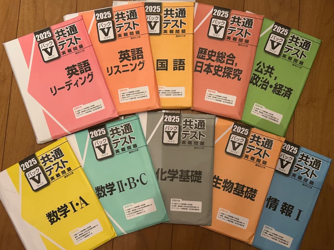 駿台文庫　2025年度共テ予想問題vパック