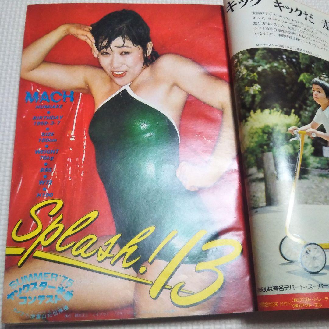 週刊少年マガジン　1975年　29号