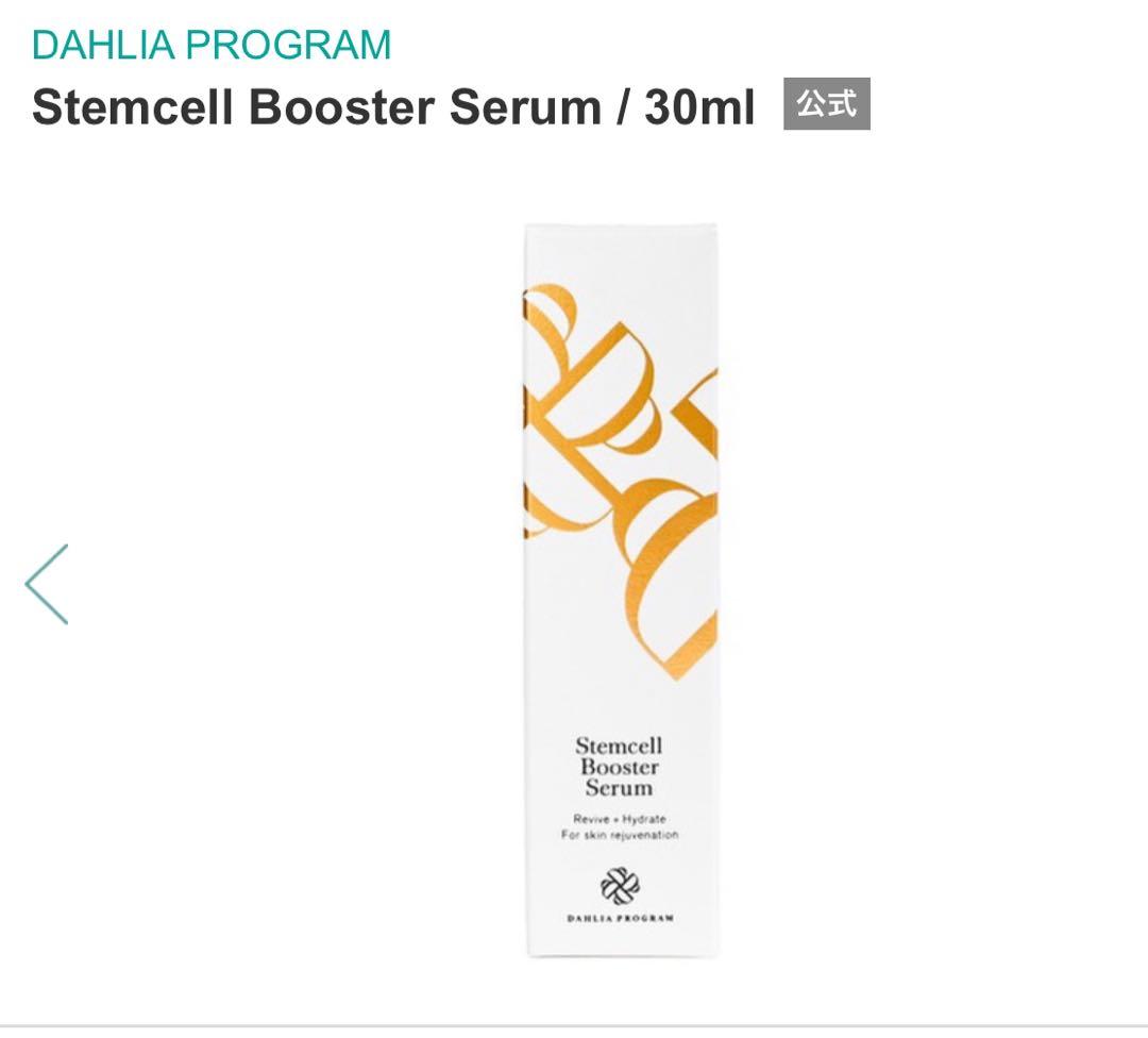 Stemcell Booster Serum 30ml 幹細胞美容液