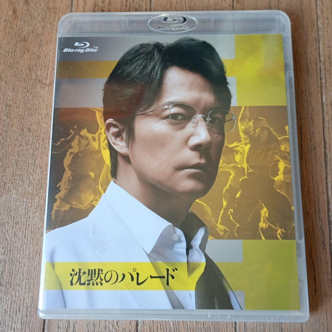 沈黙のパレード スタンダード・エディション('22フジテレビジョン/アミューズ…