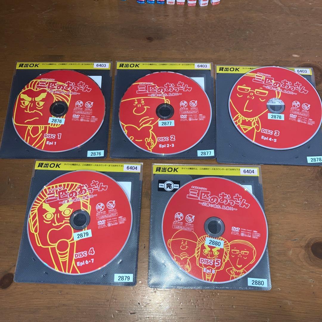 三匹のおっさん　 DVD 15巻 全巻セット　シーズン1 シーズン2 シーズン3