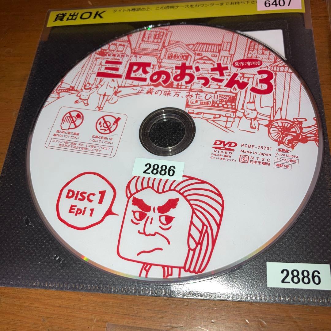 三匹のおっさん　 DVD 15巻 全巻セット　シーズン1 シーズン2 シーズン3