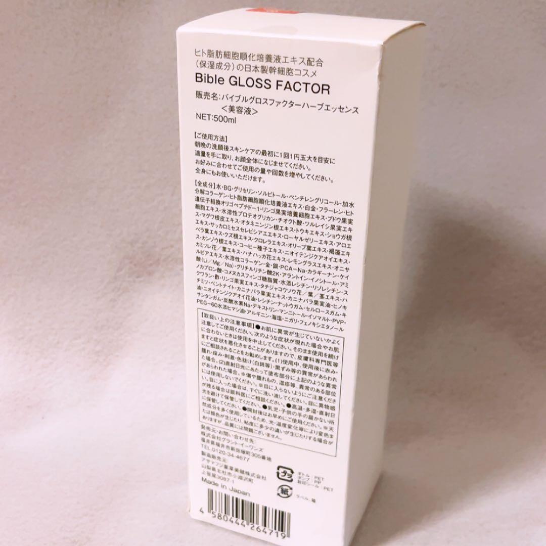 vz☆未使用☆ バイブルグロスファクターハーブエッセンス 500ml 美容液