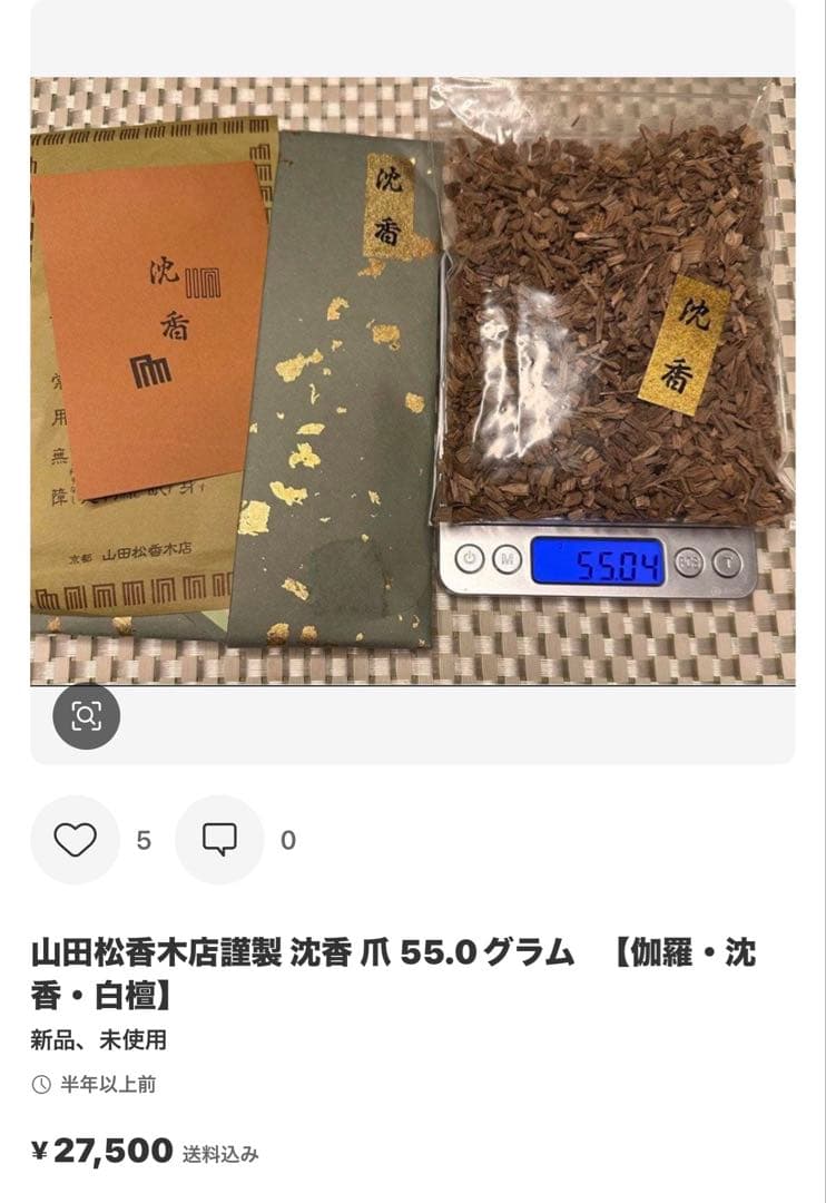 伽羅 「公家 」刻 2グラム 【伽羅・沈香・白檀】