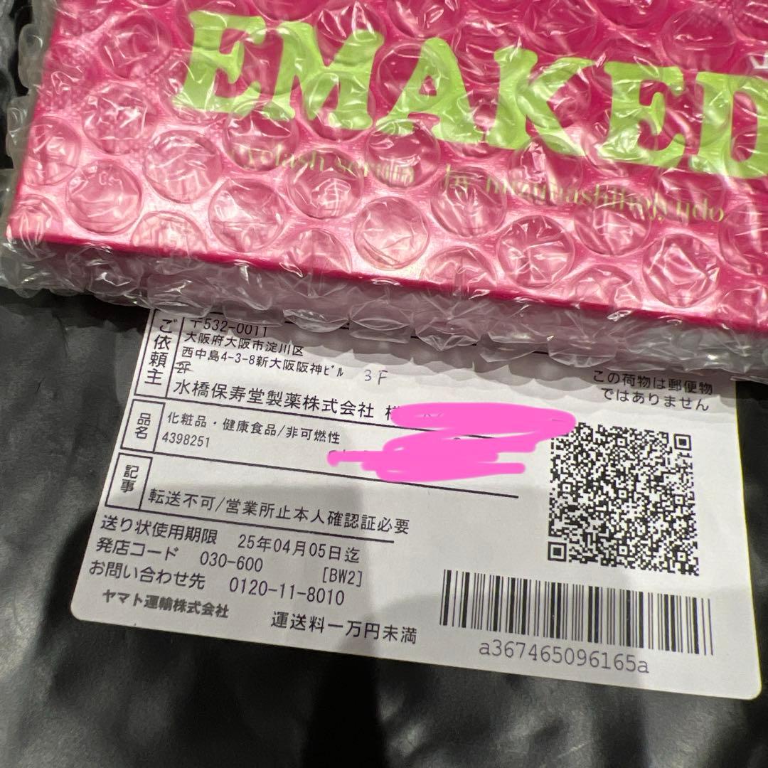 EMAKED まつ毛美容液 3個入り