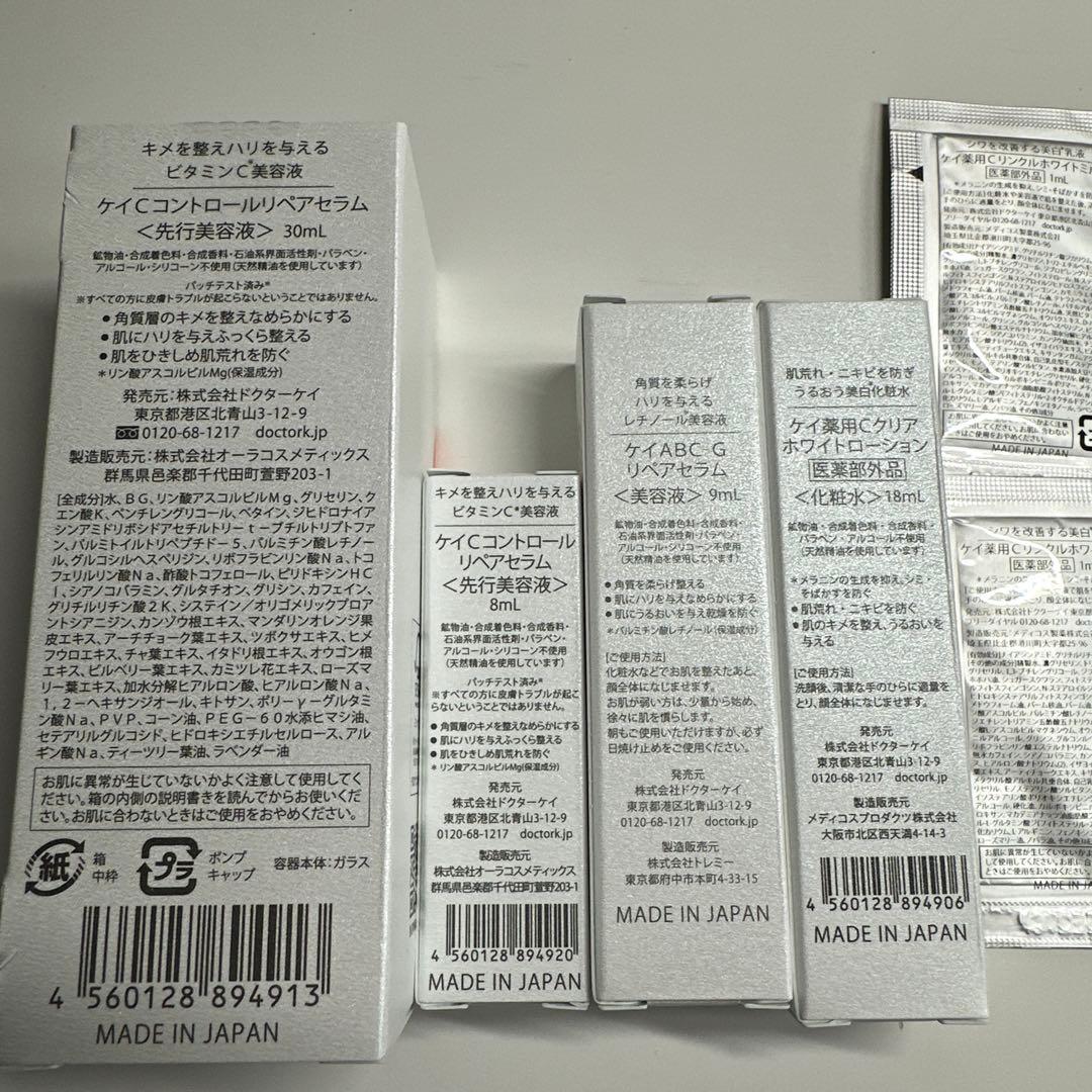 ドクターケイ　リペアセラム現品　スキンケアセット