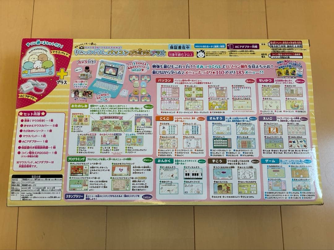 カメラもIN!マウスできせかえ! すみっコぐらしパソコン プレミアムプラス