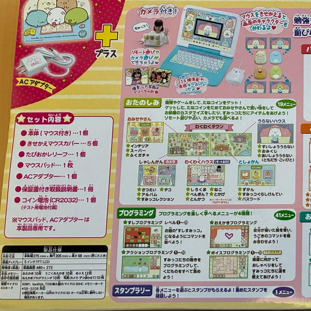 カメラもIN!マウスできせかえ! すみっコぐらしパソコン プレミアムプラス