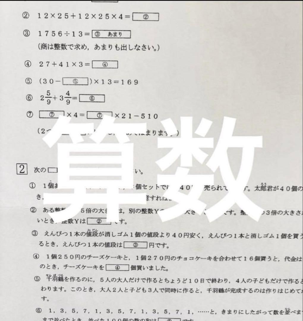 浜学園 小5 2023年、2024年度 2年分 4科目 公開学力テスト、