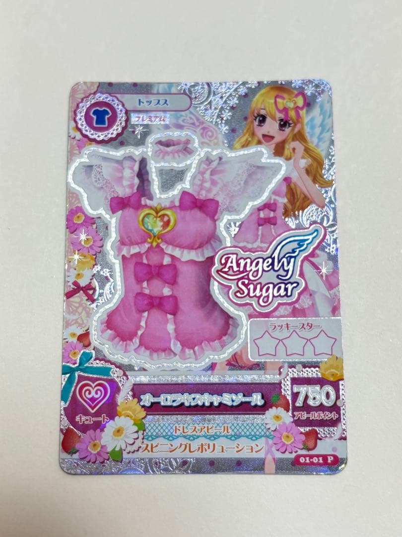 アイカツ オーロラキスキャミソール 排出版