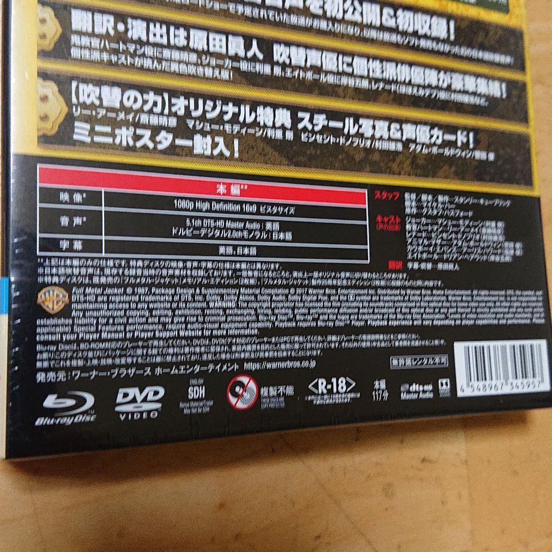 フルメタル・ジャケット 日本語吹替音声追加収録版 ブルーレイ(初回限定生産)