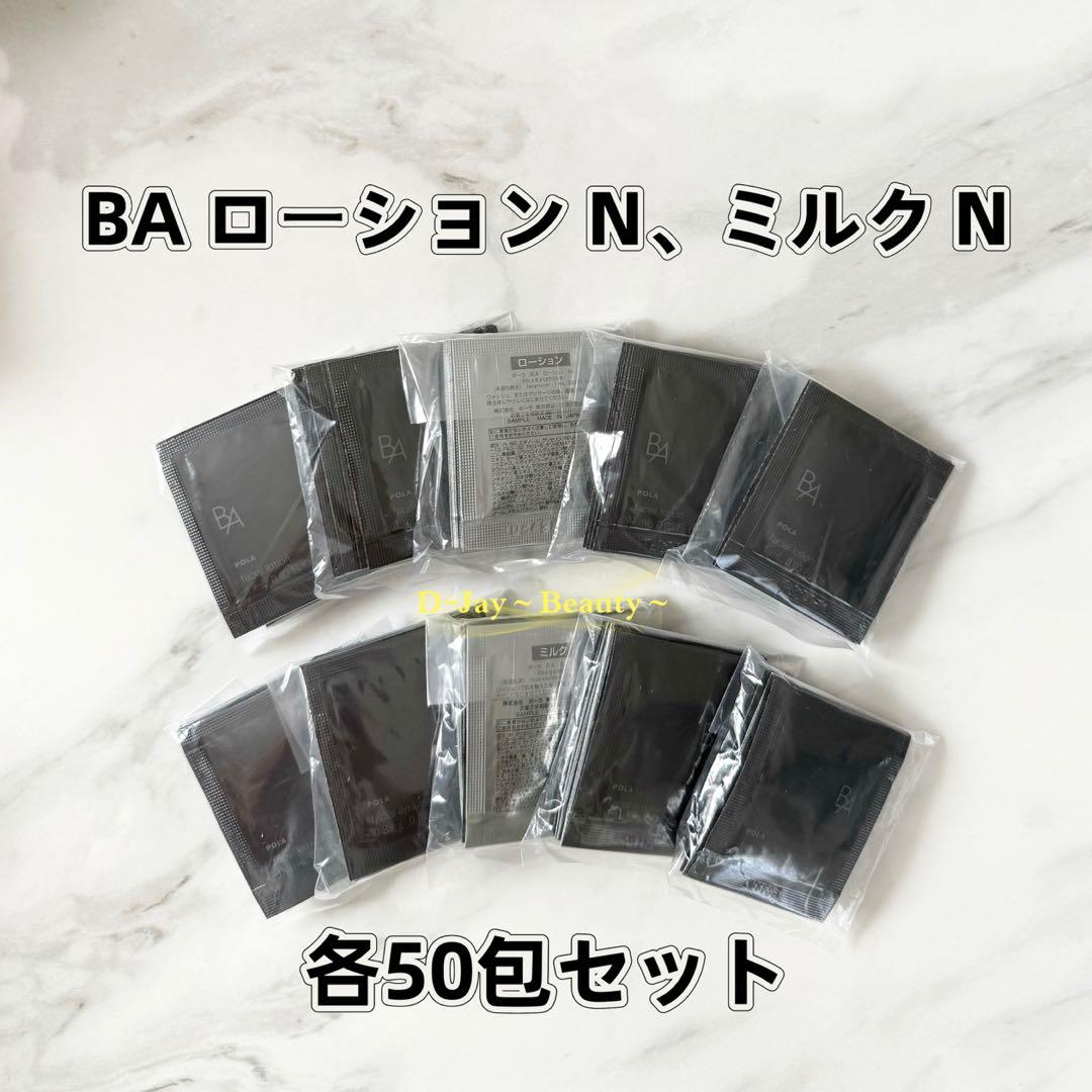 satine 　BA ローション N、ミルク N 各100包セット