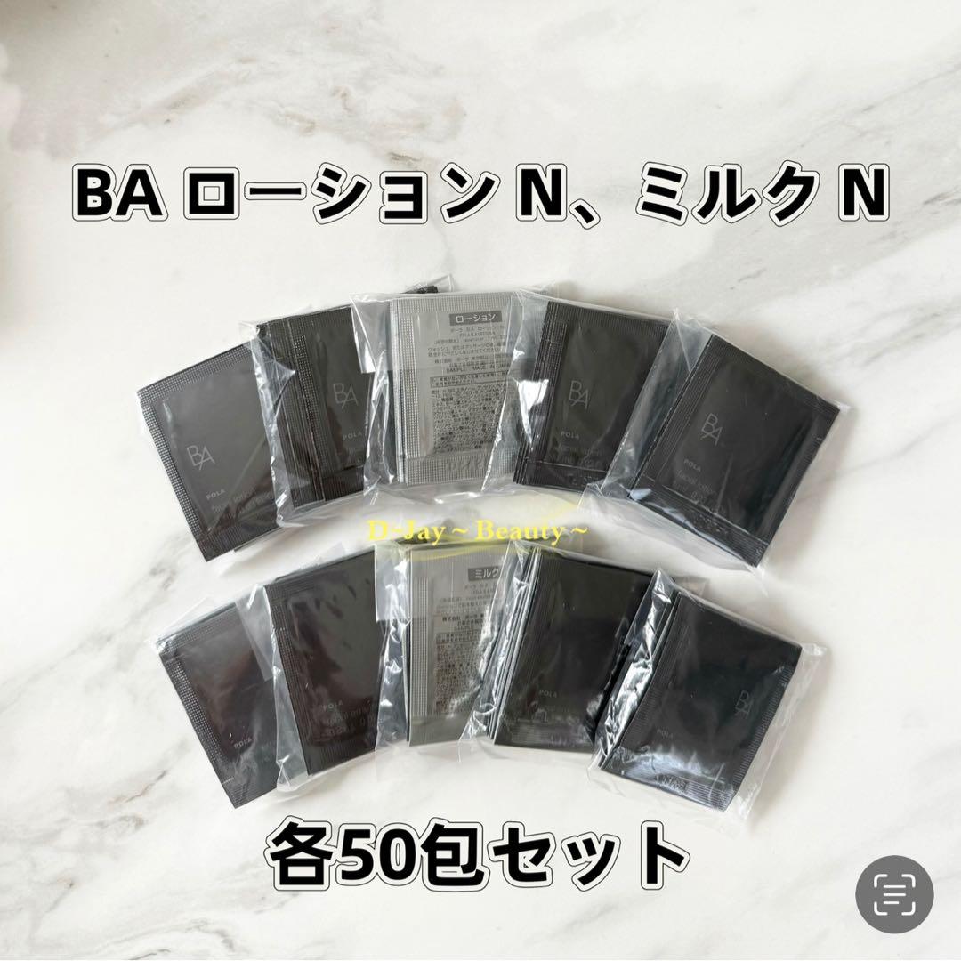 satine 　BA ローション N、ミルク N 各100包セット