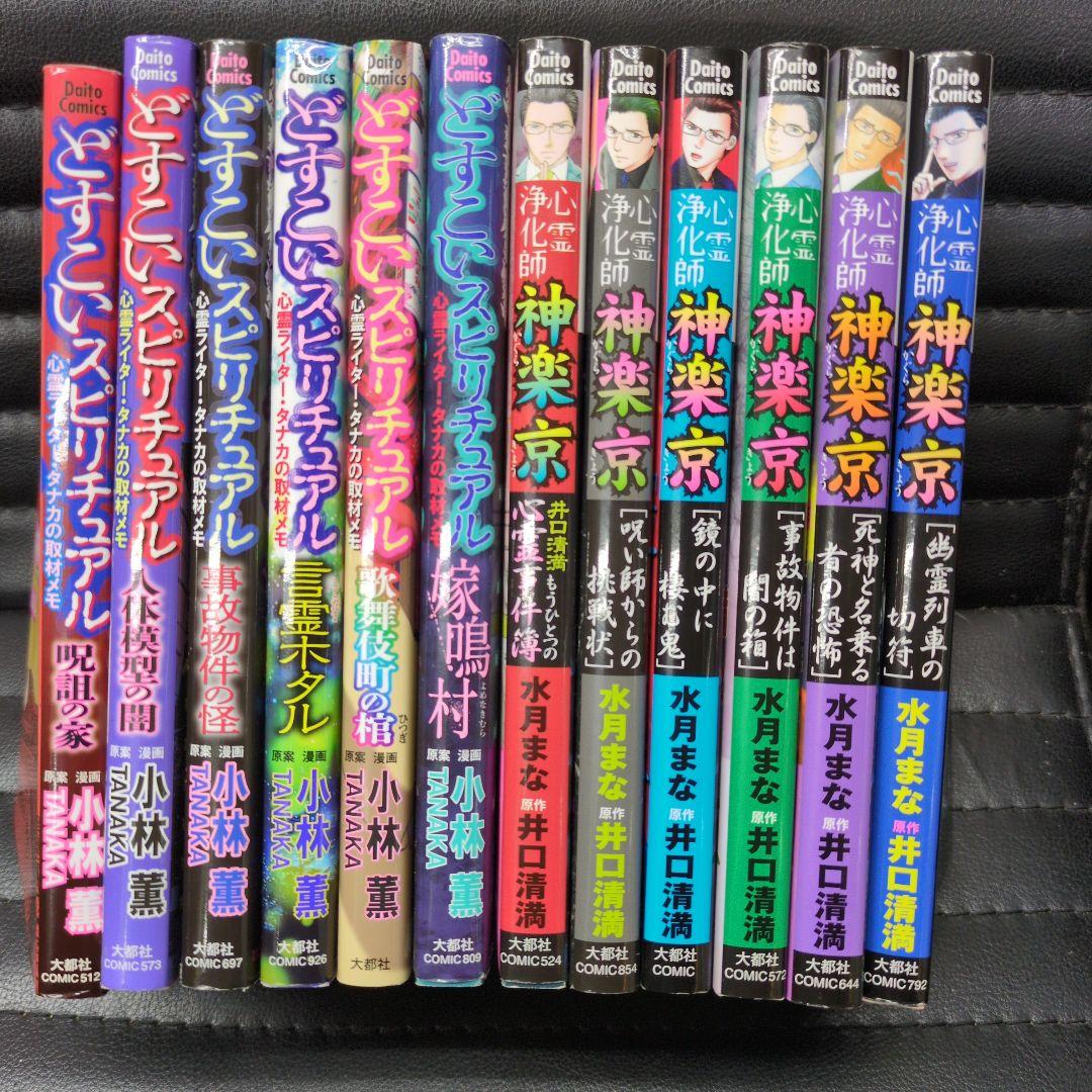 大都社どすこいスピリチュアル·心霊浄化師神楽京12冊