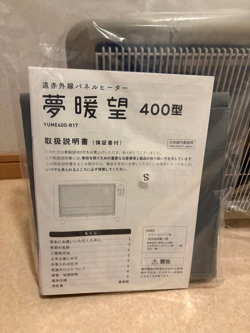 夢暖望 400型ベージュ　遠赤外線輻射式パネルヒーター　YUME400-R17