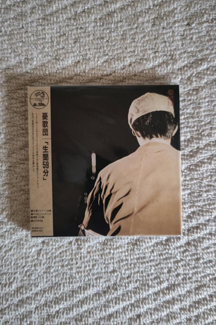 憂歌団／『生聞５９分（ライブ盤）』紙ジャケット仕様