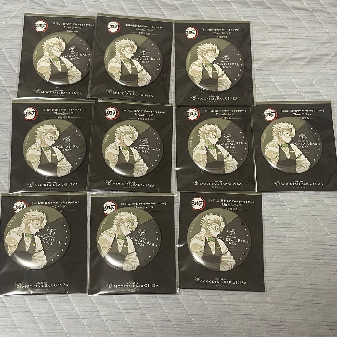 鬼滅の刃 モクテル 日替わり デザート 不死川実弥 缶バッジ 10個セット