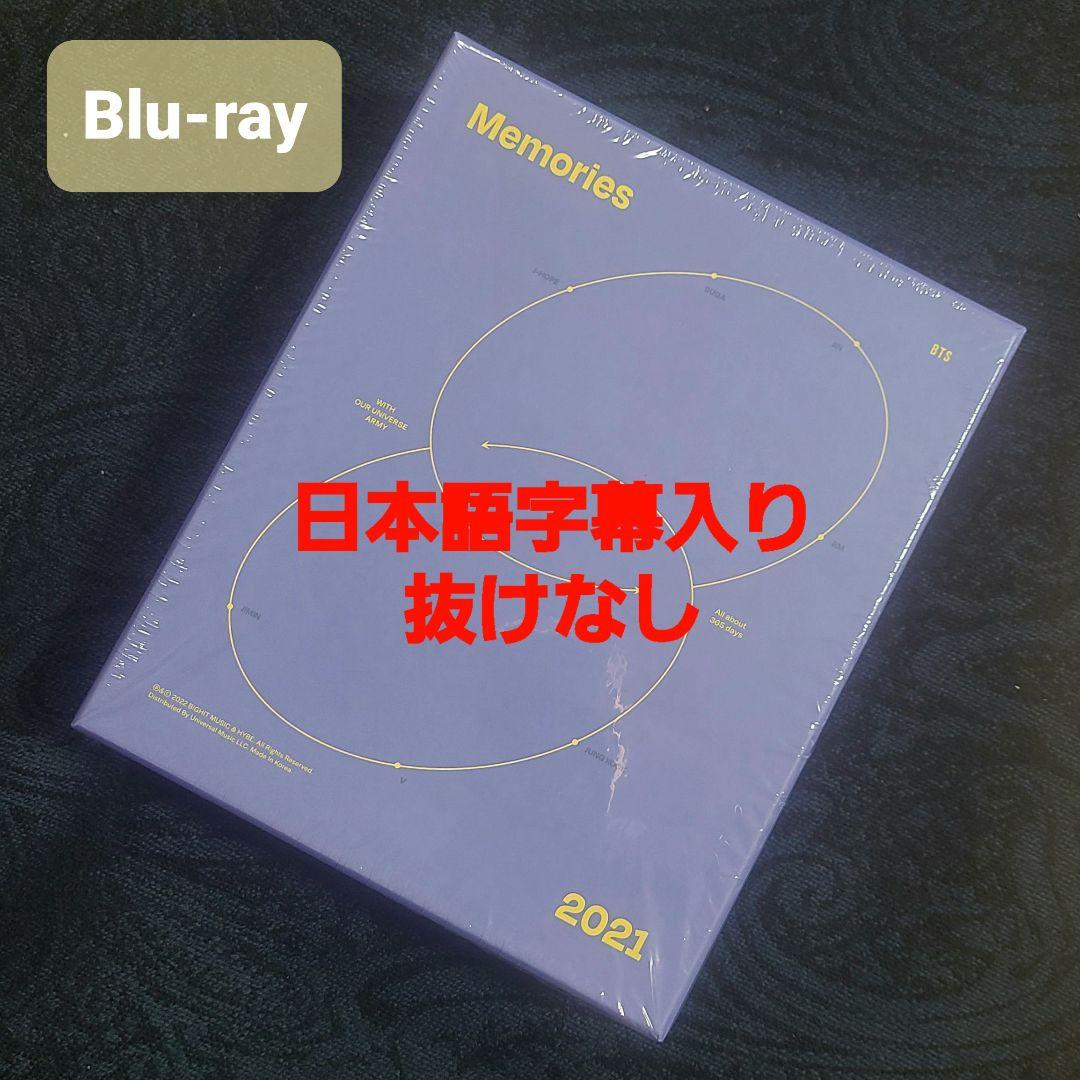 【Blu-ray】 MEMORIES OF 2021 抜けなし