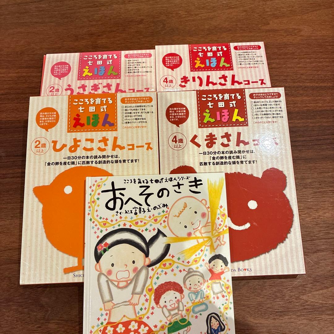 七田式　心を育てる絵本セット