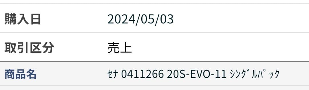 SENA（セナ） 20S-EVO-11 20S EVO シングルパック