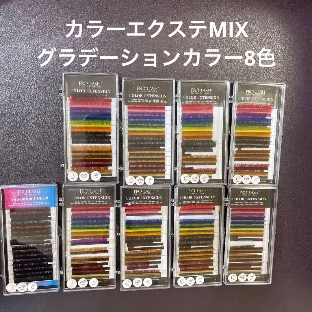 カラーエクステンションミックス＆グラデーションカラー