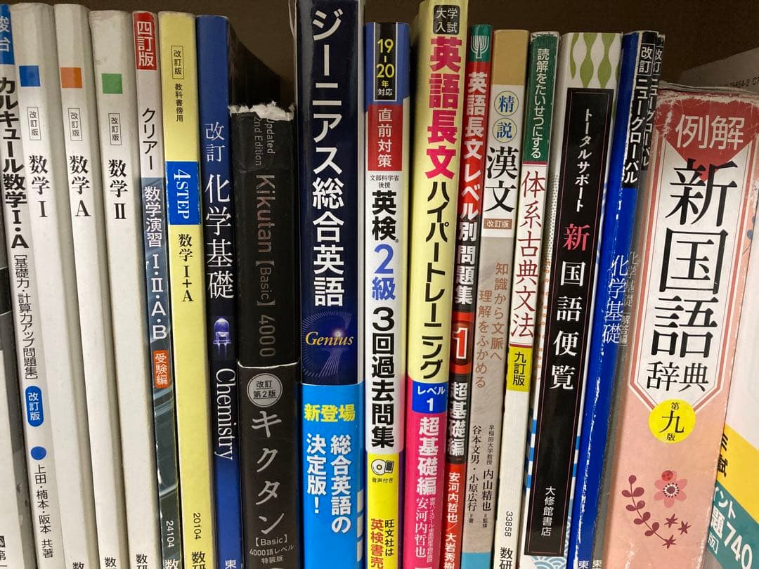 大学受験参考書