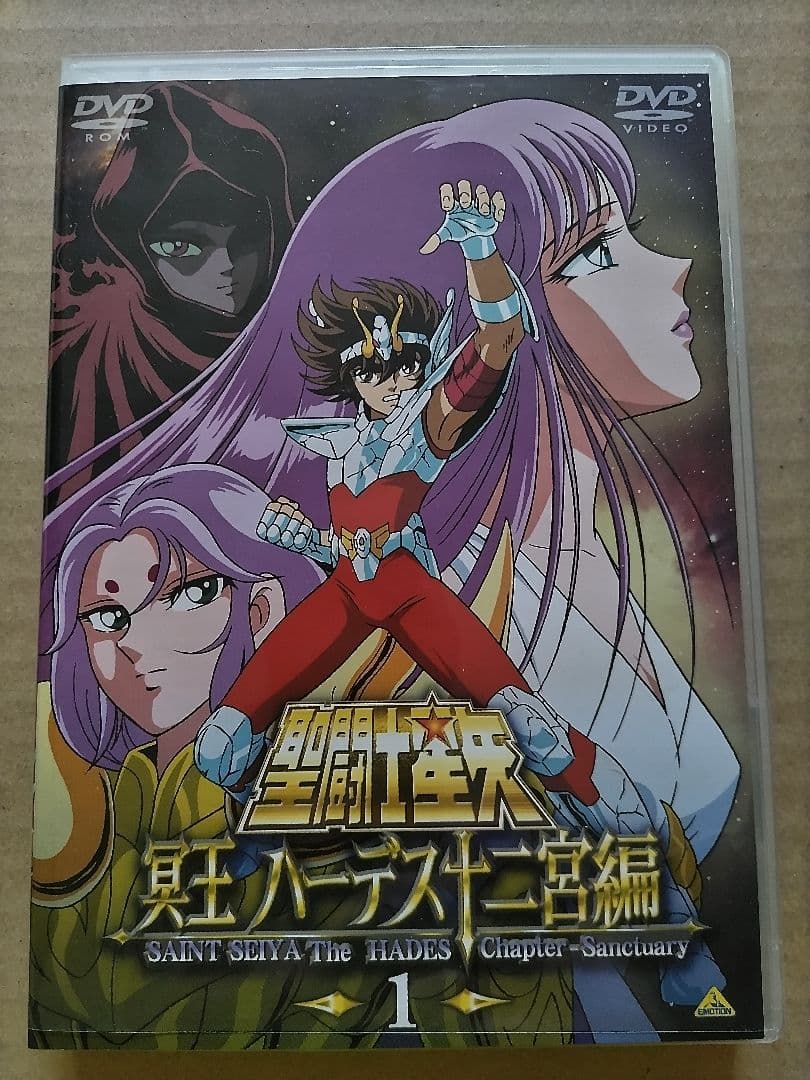 聖闘士星矢 冥王ハーデス 十二宮編 DVD 第1巻（初回生産限定版）