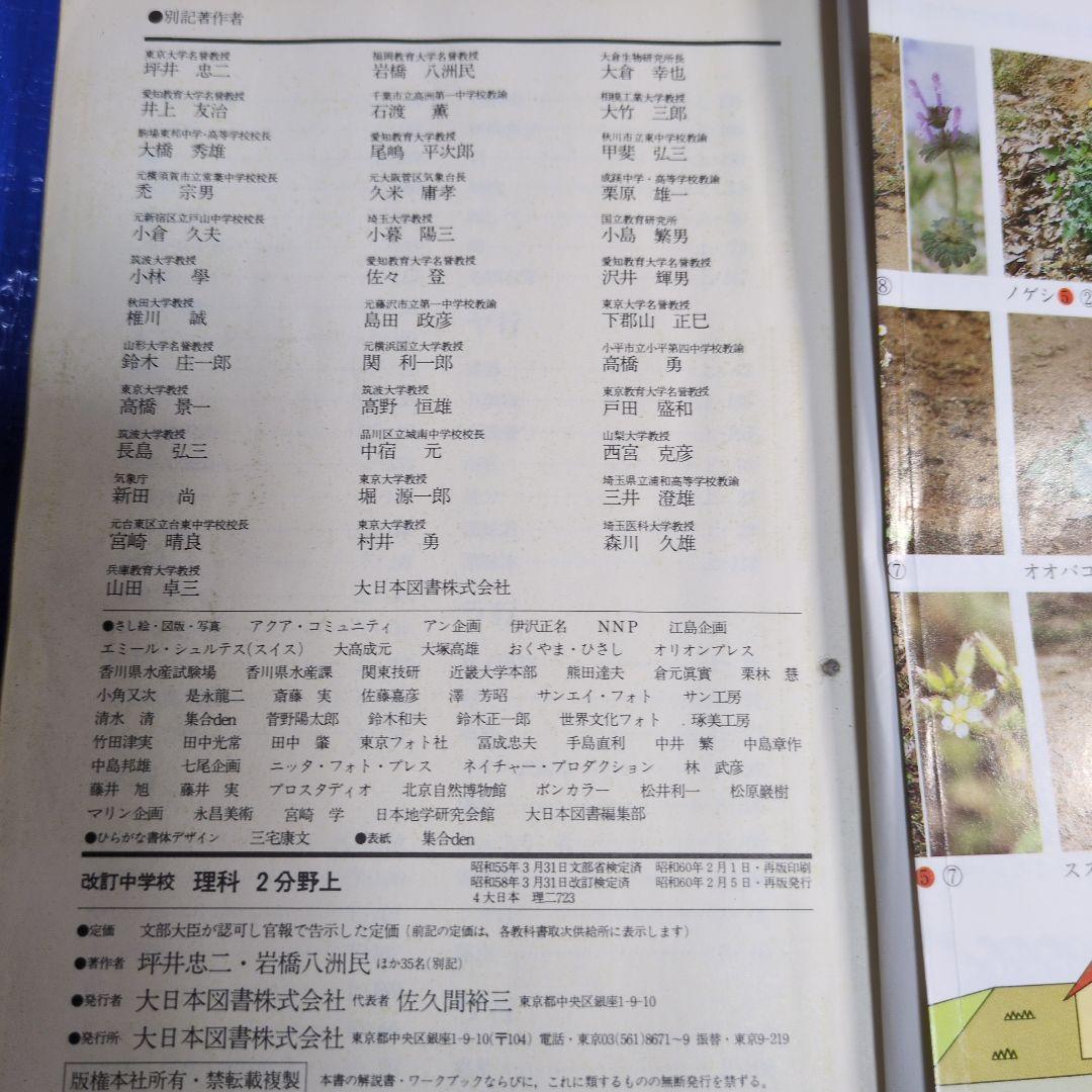 中学 理科 教科書 1分野　2分野　4冊セット