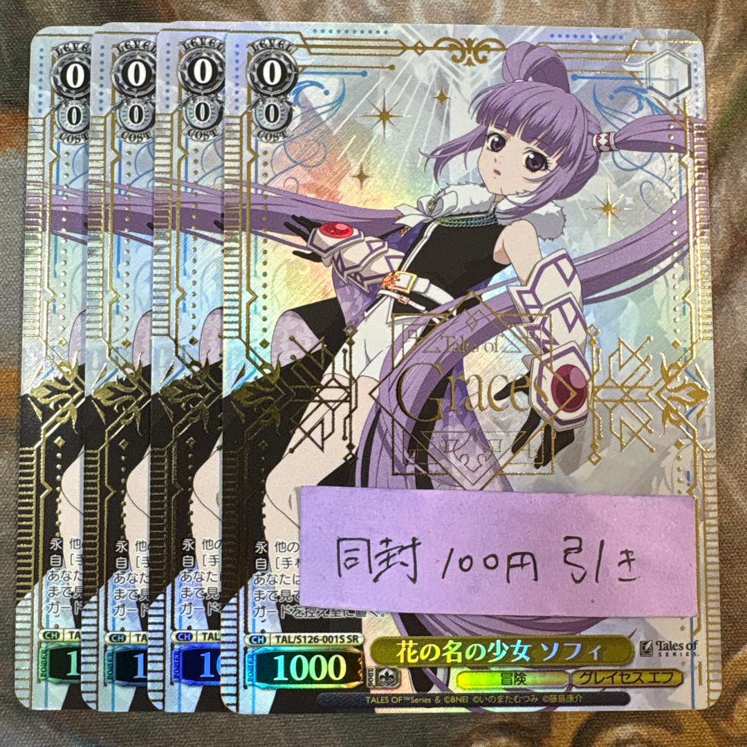 ヴァイス　テイルズ　SR 花の名の少女 ソフィ