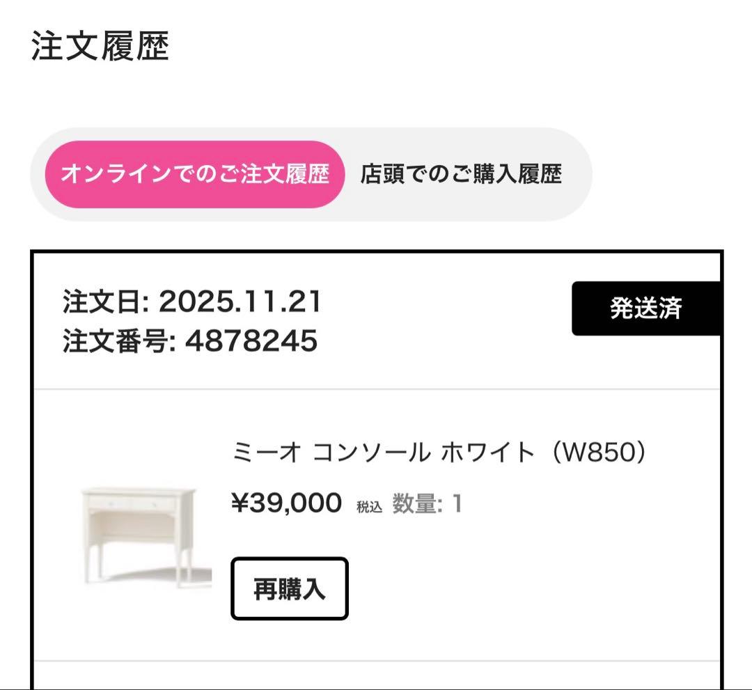 Francfranc ミーオ コンソール ホワイト（W850）