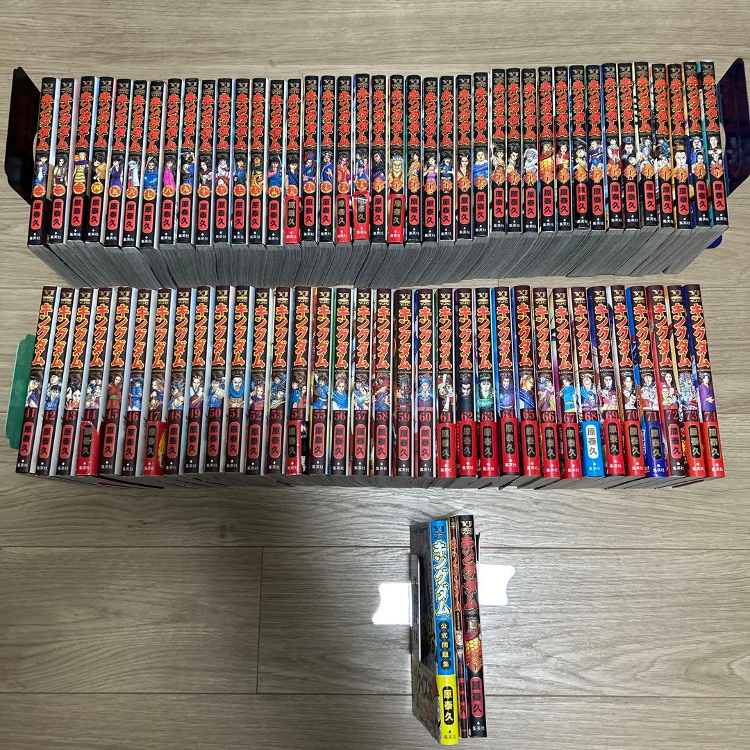 キングダム　1-74巻セット