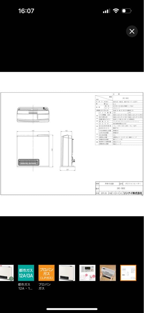 リンナイ ガスファンヒーター ホワイト SRC-365E 都市ガス