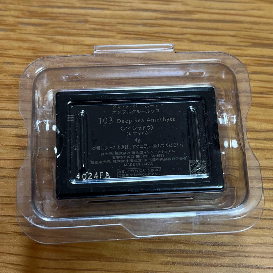 クレ・ド・ポー ボーテ アイシャドウ　オンブルクルール　資生堂　SHISEIDO