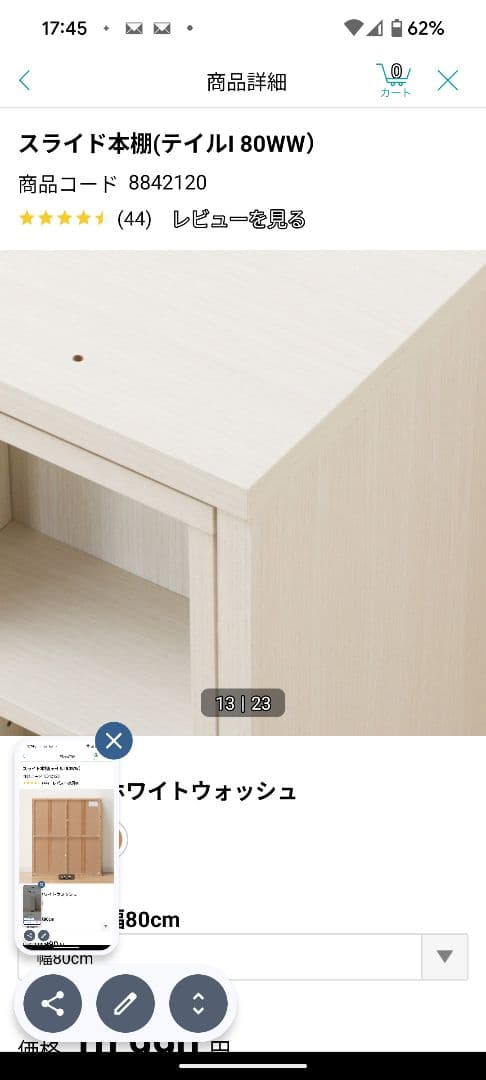 スライド本棚 (テイルL 80WW) ホワイトウォッシュ