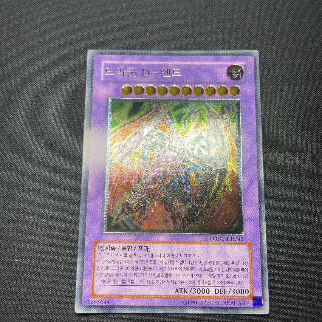 遊戯王 Ｄｒａｇｏｏｎ Ｄ－ＥＮＤ　ハングル　レリーフ