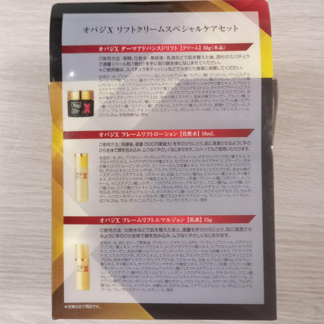 オバジX リフトクリームスペシャルセット 外箱潰れあり