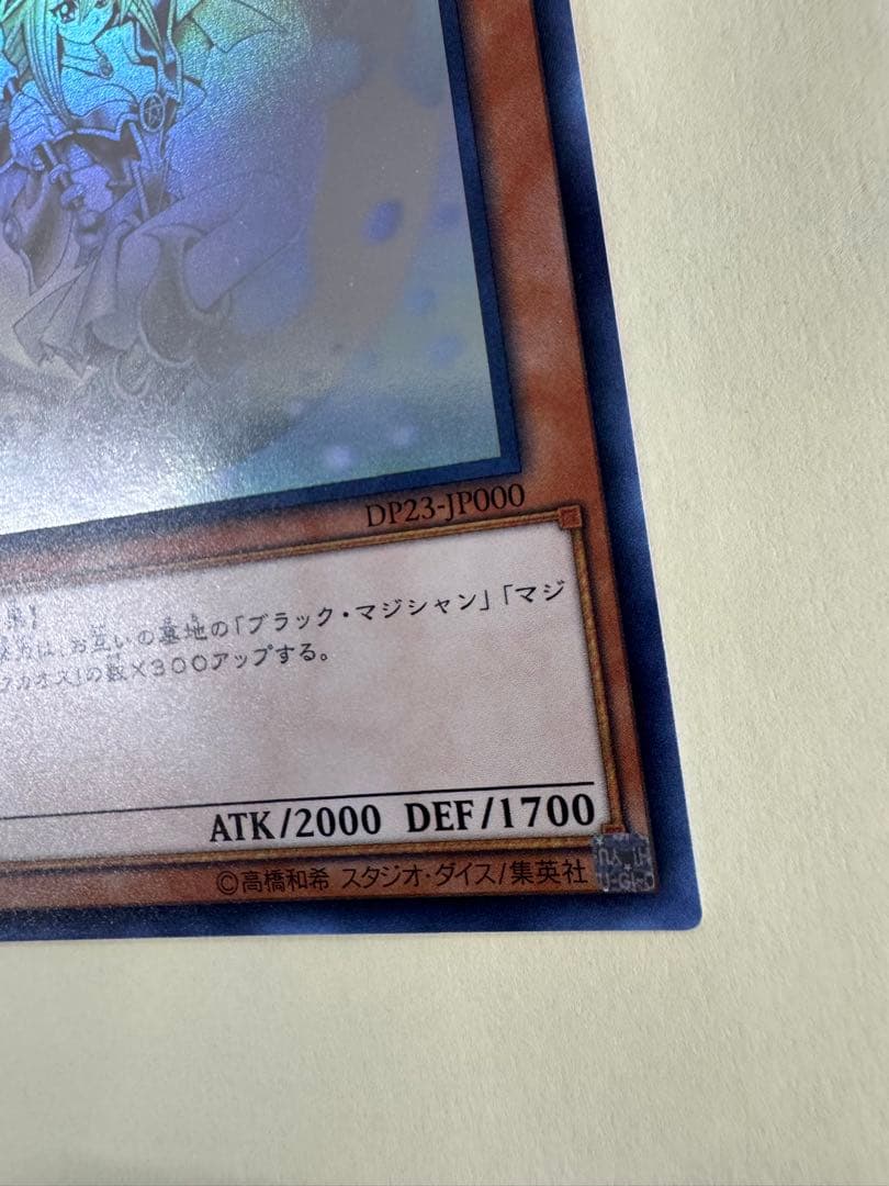 遊戯王　ブラックマジシャンガール　ホロ　ホログラフィックレア