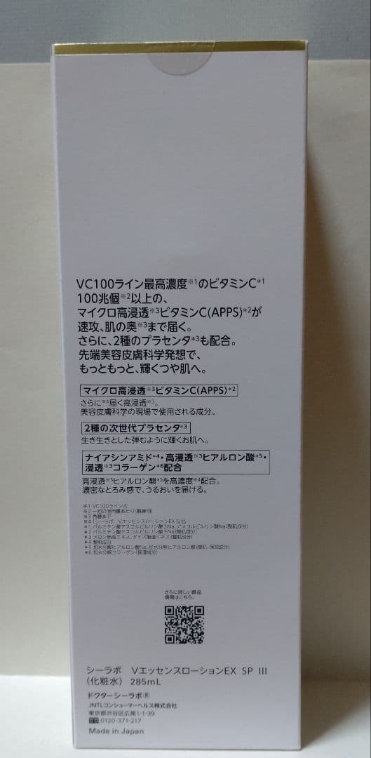 DR.CI:LABO VC100 エッセンスローションEX SPECIAL