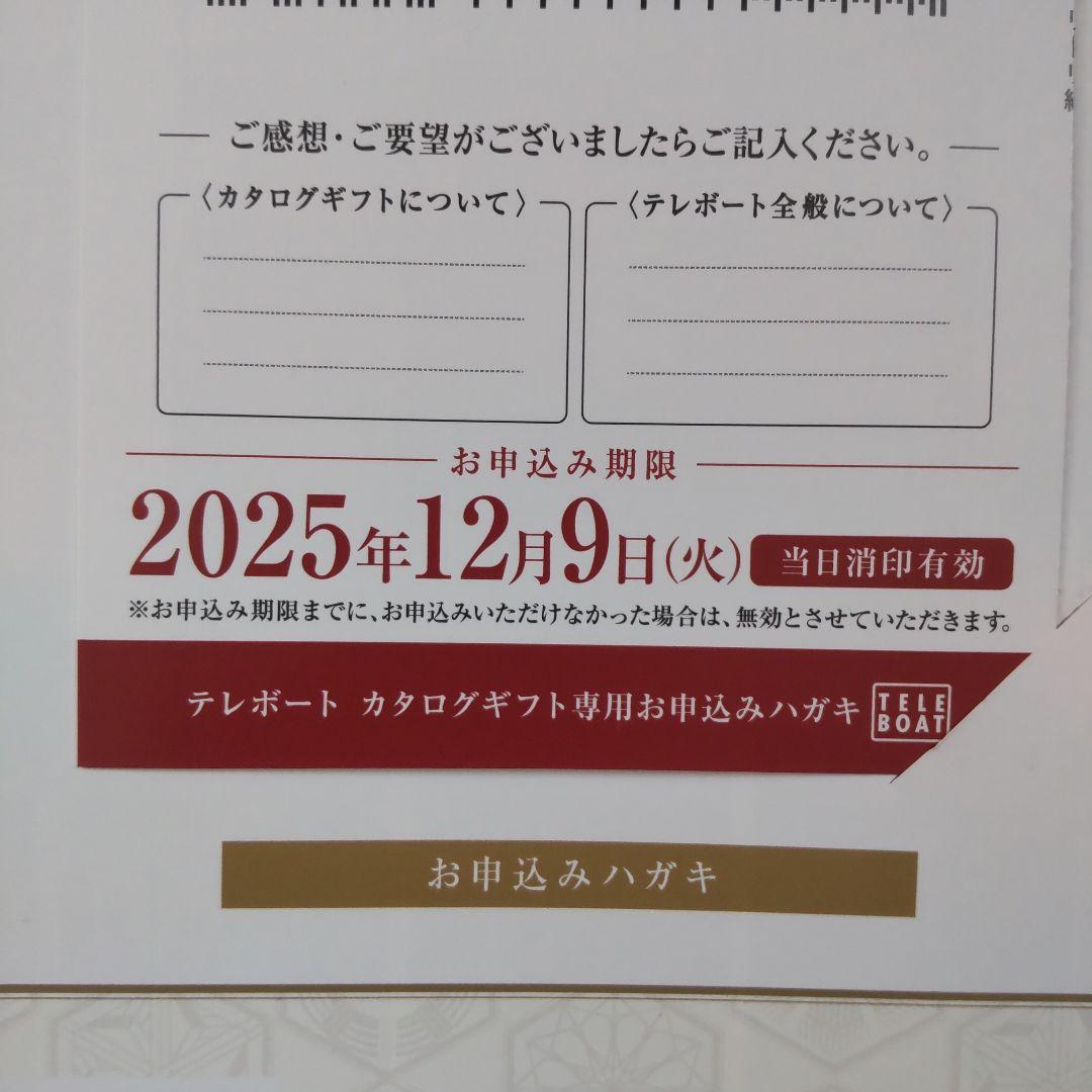 テレボート カタログギフト 五十恩