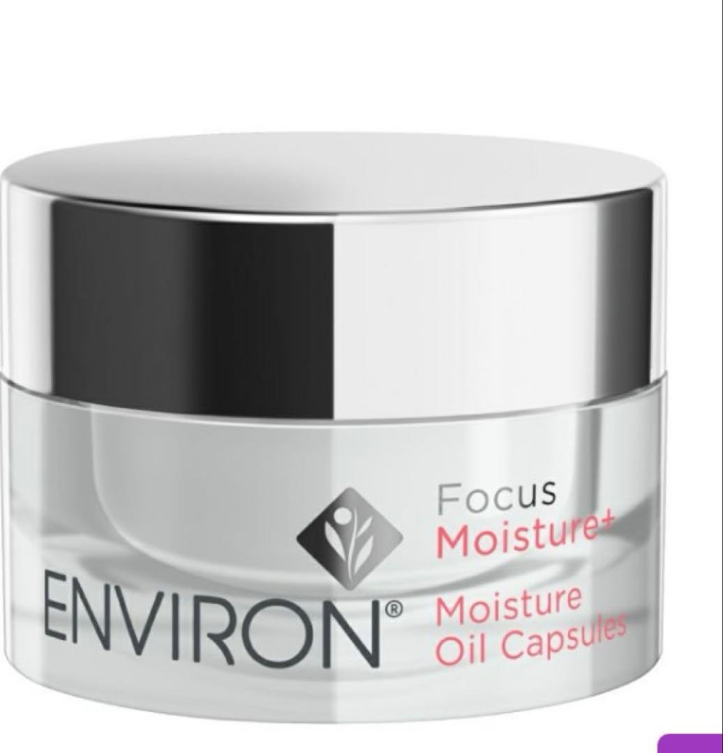 エンビロン モイスチャーオイルカプセル 40粒(10粒増量)